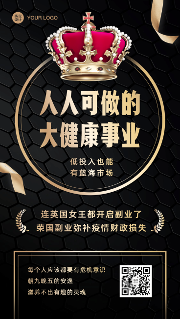 大健康事业保健行业代理招募预览效果