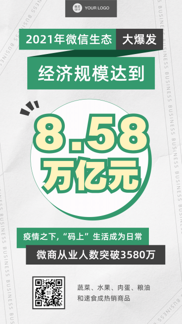 微商行业资讯纯文字大字报简约扁平预览效果