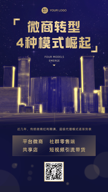 微商行业资讯品牌宣传通知海报预览效果