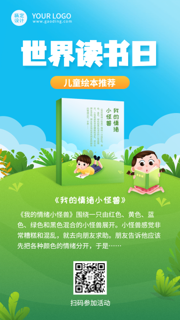 世界读书日儿童绘本书籍推荐海报预览效果