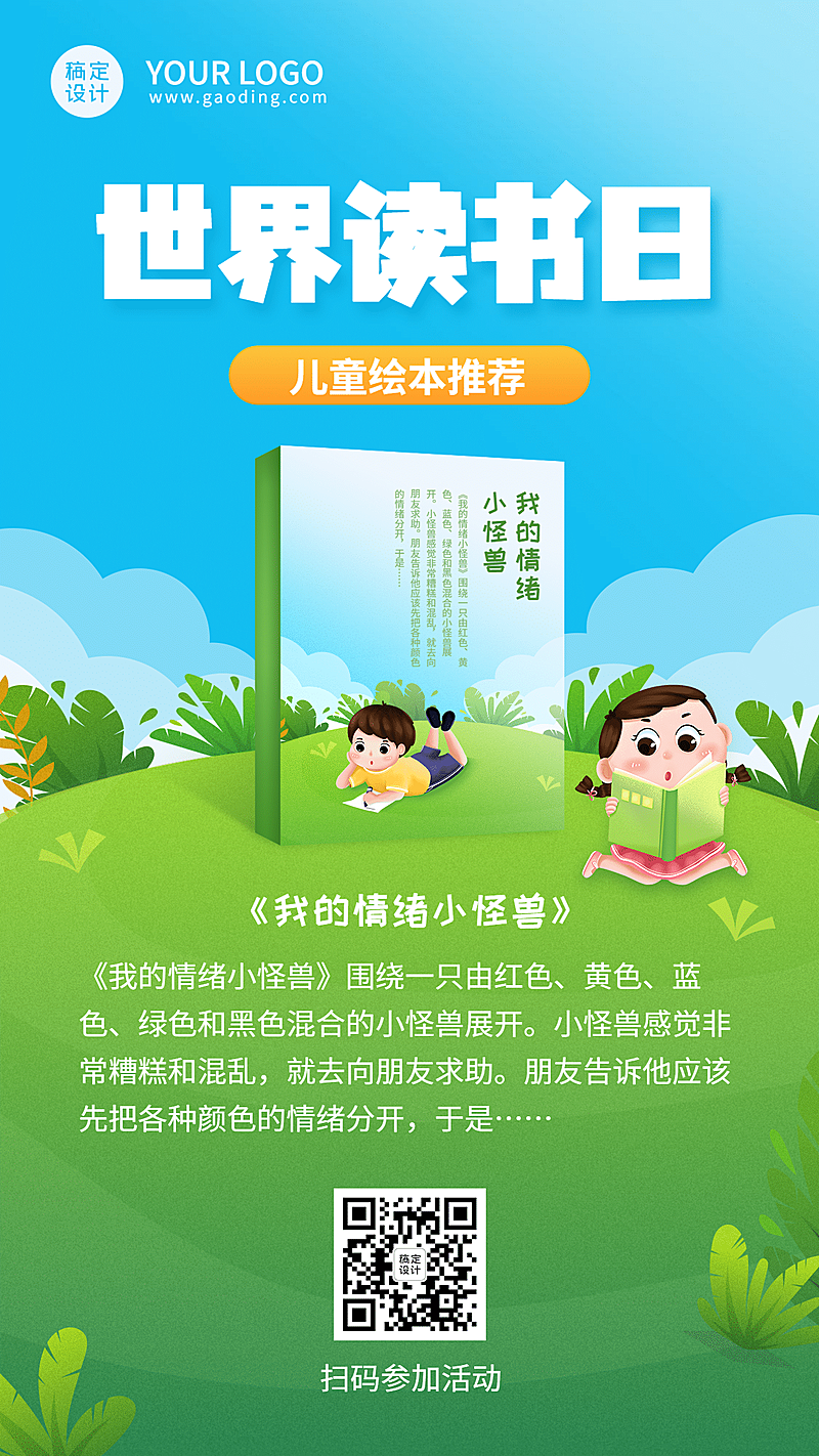 世界读书日儿童绘本书籍推荐海报