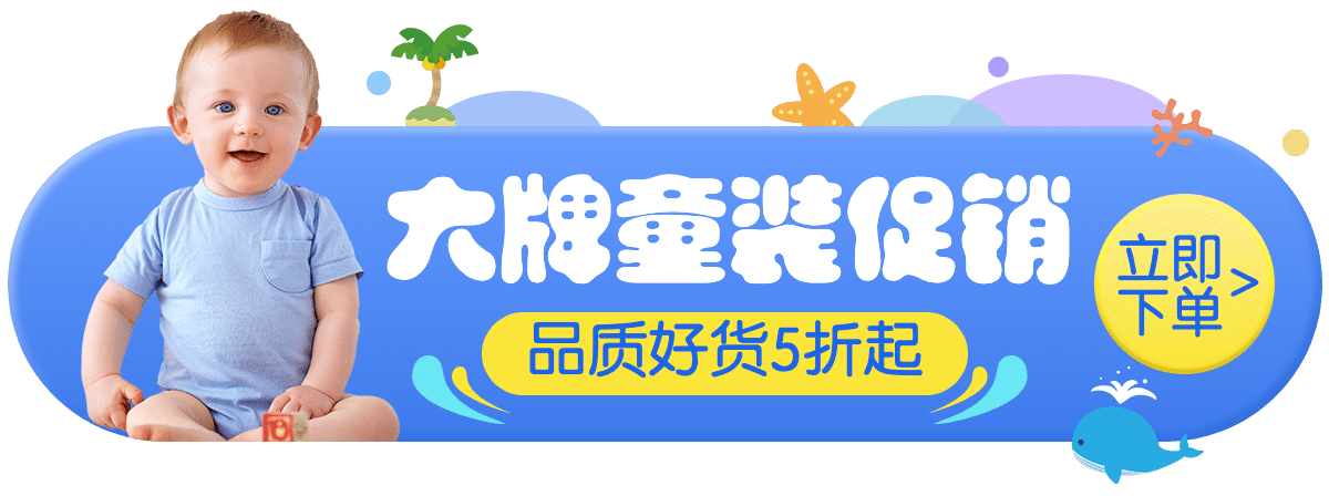 卡通可爱母婴促销胶囊banner预览效果