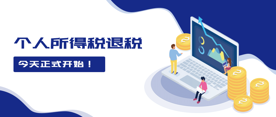政务媒体个税申报扁平公众号首图预览效果