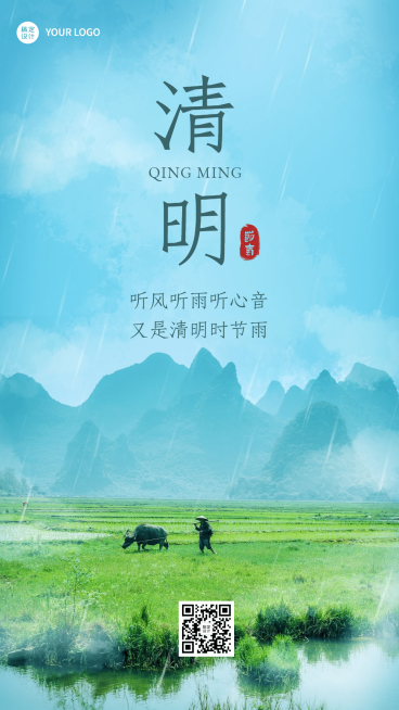 清明-节气福实景手机海报预览效果