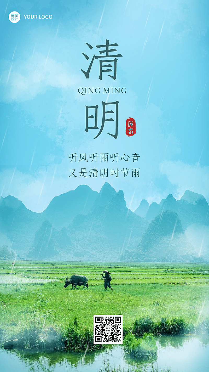 清明-节气福实景手机海报
