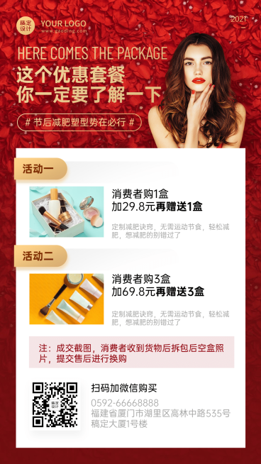 活动促销多图海报微商晒产品宣传预览效果