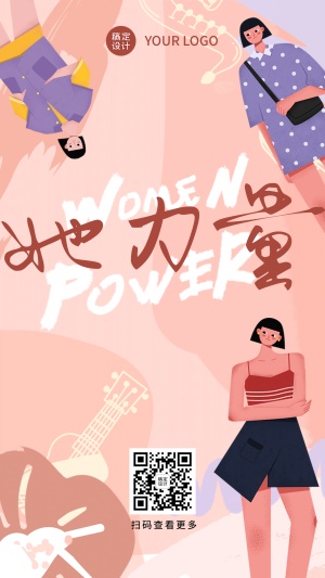 妇女节价值传递女性力量海报