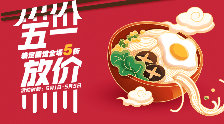 劳动节餐饮汤面店活动促销横版海报预览效果