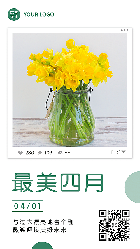 通用四月日常问候日签实景手机海报