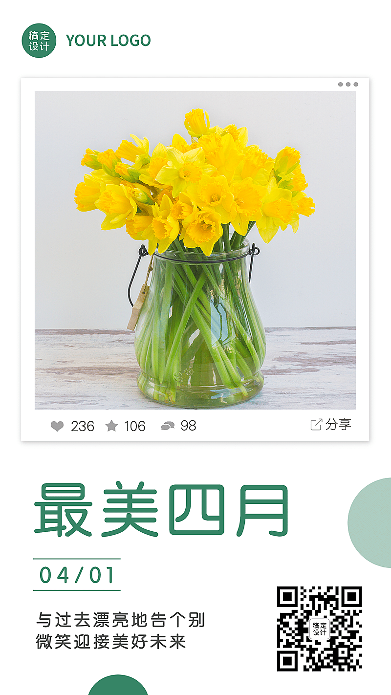 通用四月日常问候日签实景手机海报