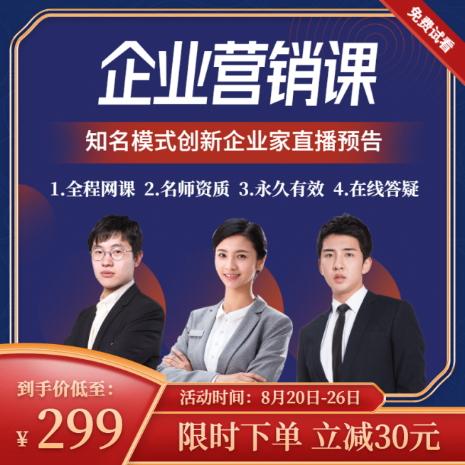 企业营销课程教材主图直通车预览效果