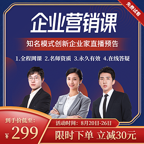 企业营销课程教材主图直通车