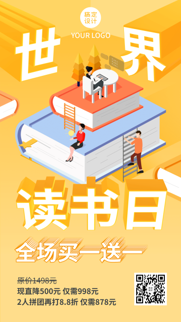 世界读书日培训招生促销海报预览效果