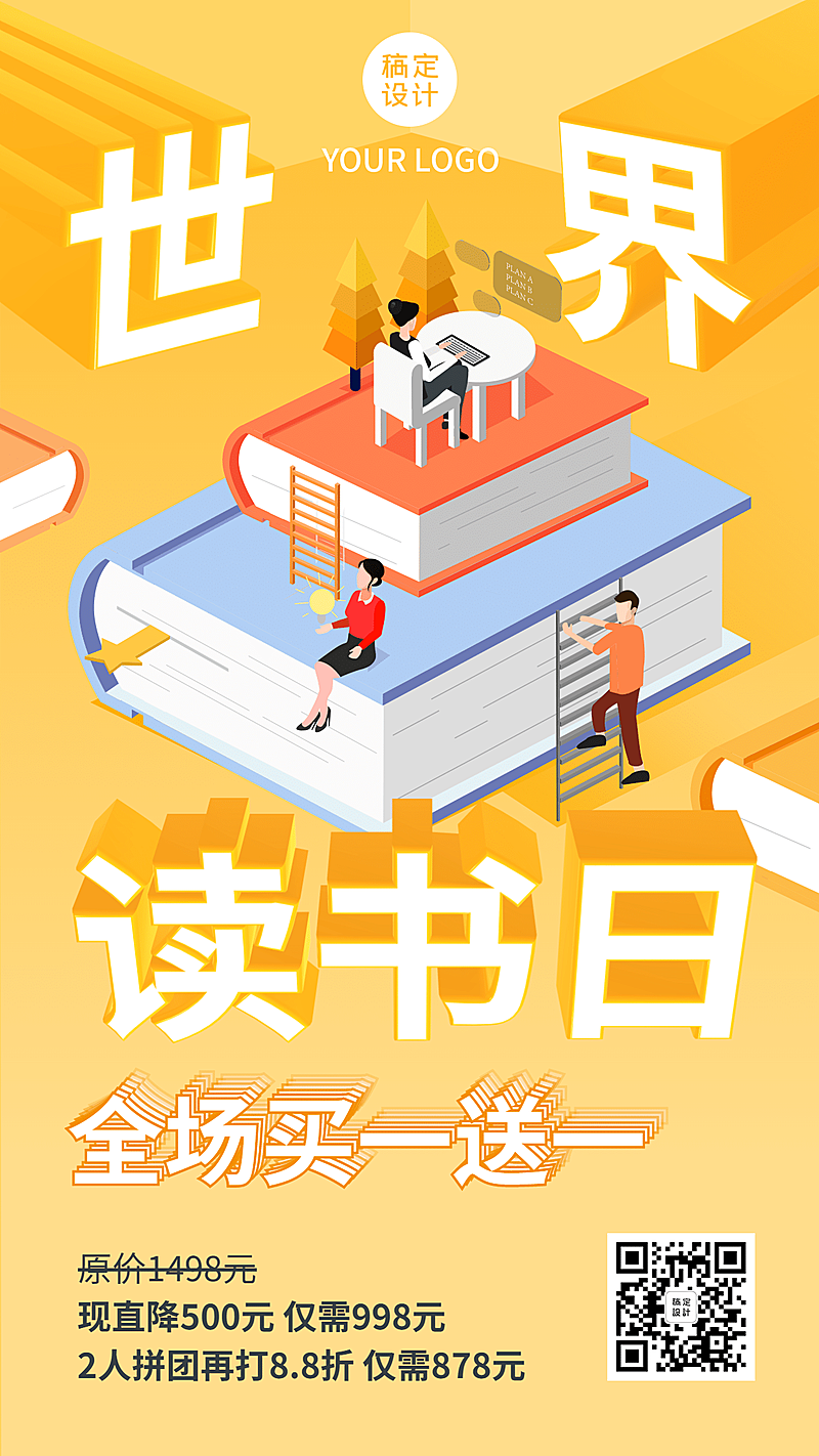 世界读书日培训招生促销海报