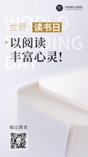 世界读书日阅读宣传海报预览效果