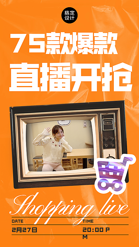 直播预告产品促销商品打折活动海报
