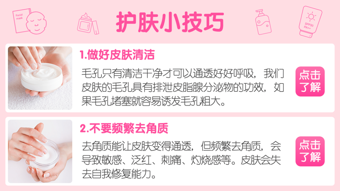 小程序美妆护肤技巧海报banner预览效果