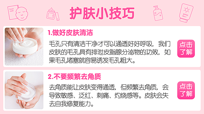 小程序美妆护肤技巧海报banner
