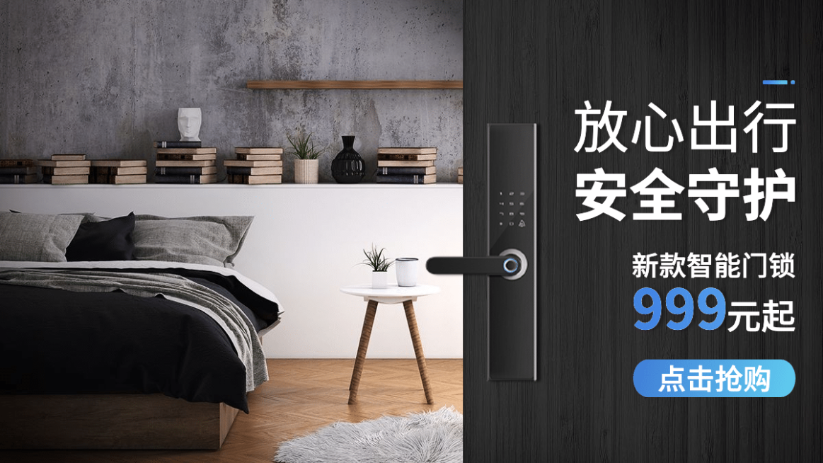 简约家装数码智能门锁海报banner预览效果