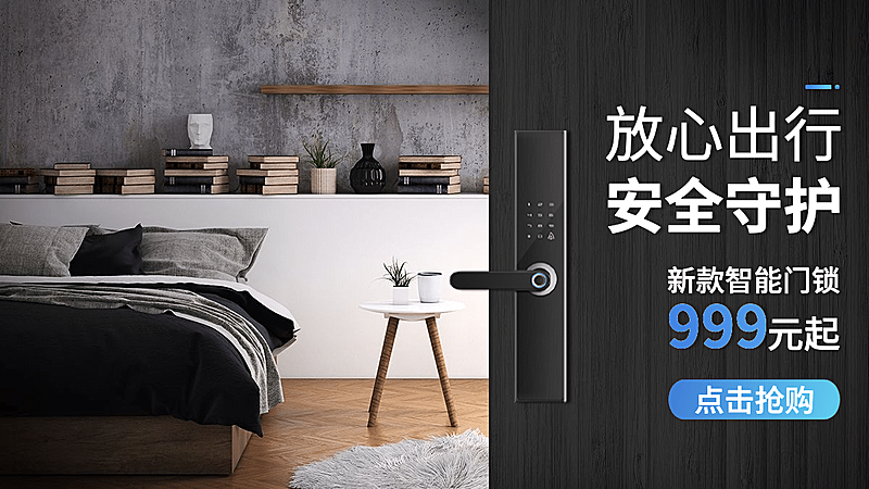简约家装数码智能门锁海报banner