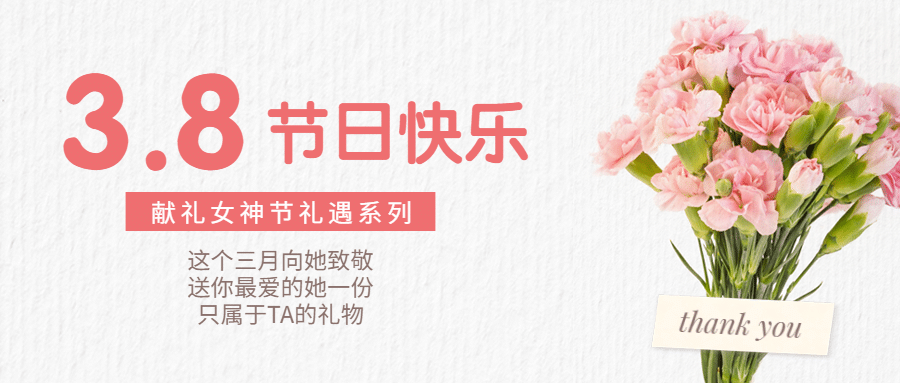 妇女节促销营销活动鲜花首图预览效果