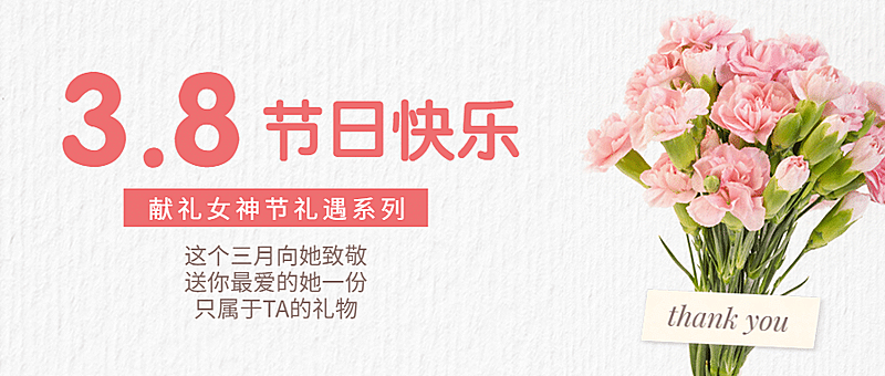 妇女节促销营销活动鲜花首图