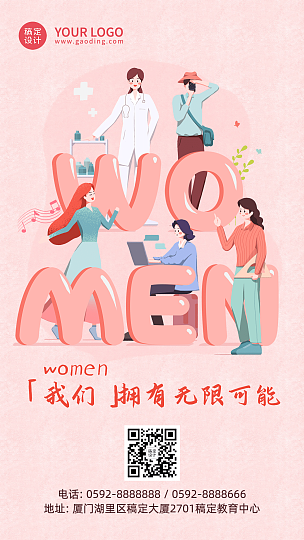 妇女节教育祝福宣传海报