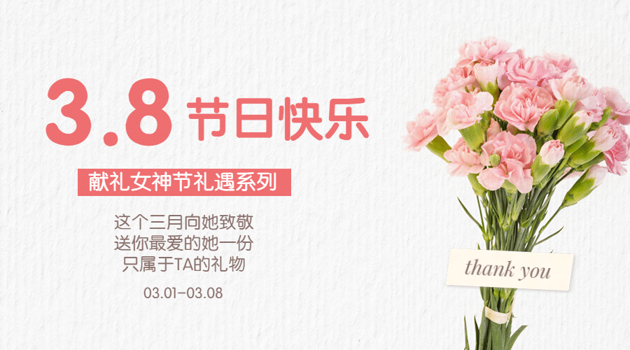 妇女节促销营销活动鲜花横版预览效果