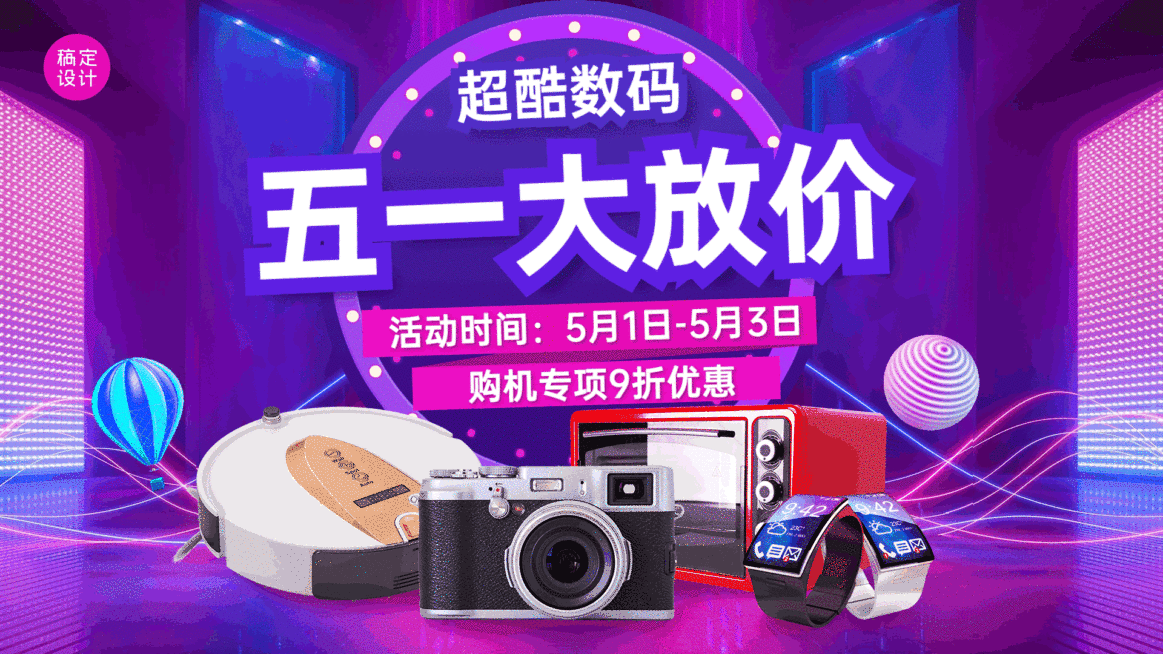 数码家电劳动节营销打折活动酷炫时尚电视屏横屏动图预览效果