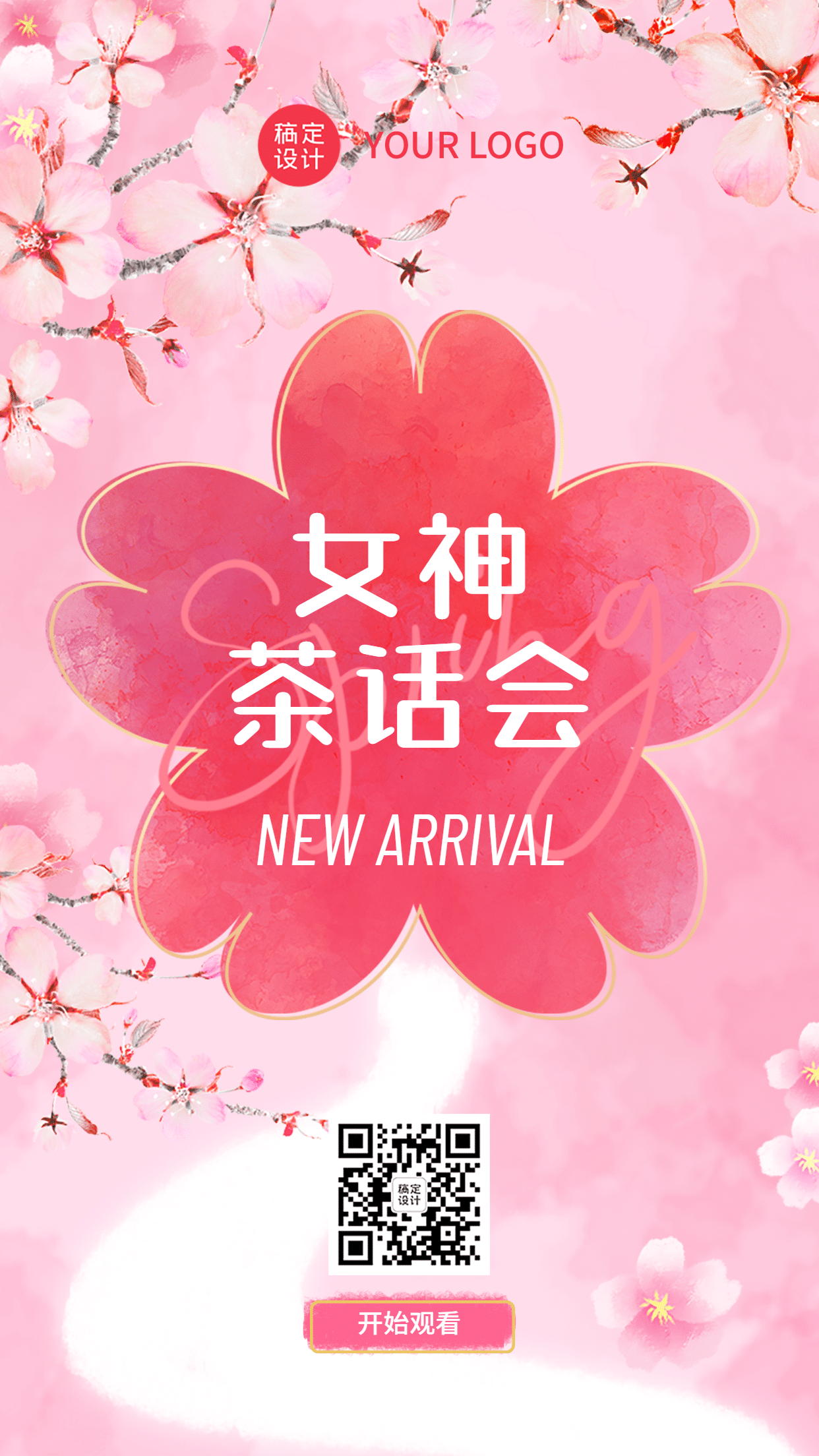 商品零售春季樱花节新品发布会邀请清新实景海报预览效果