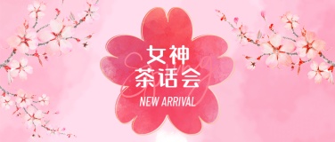 商品零售春季樱花节新品发布会邀请清新实景公众号首图