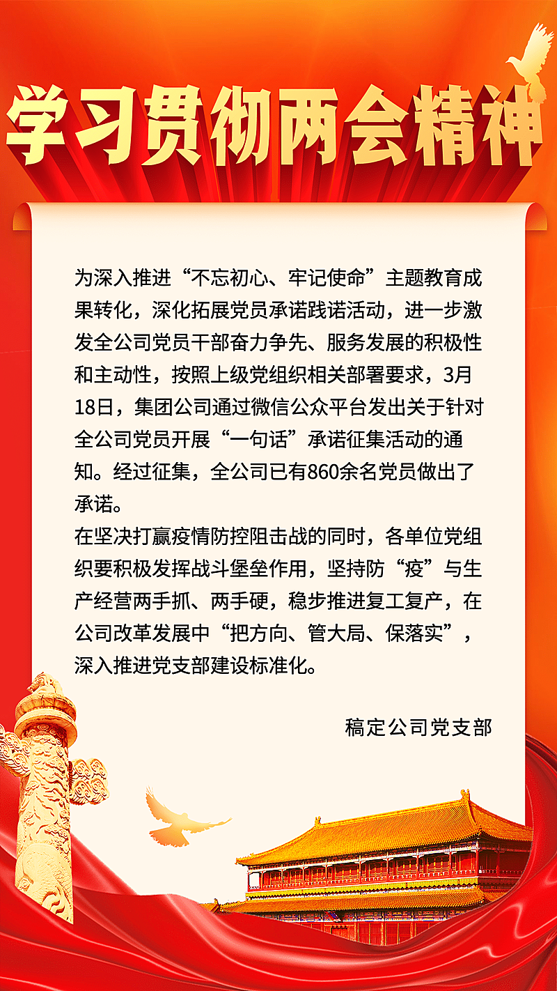 两会党员承诺书党政红色风手机海报