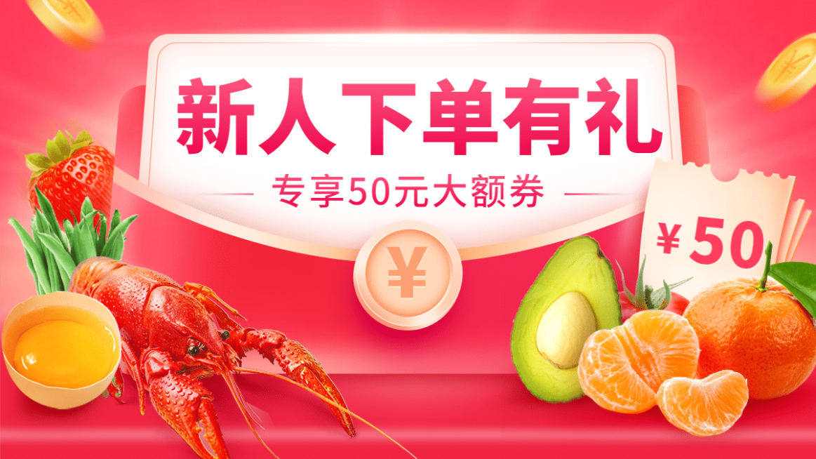 生鲜小程序新人活动海报banner预览效果