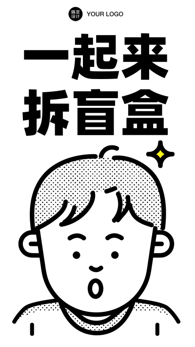拆盲盒卡通人物产品促销海报