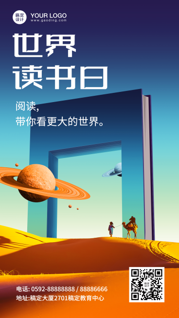 世界读书日实景合成手机海报预览效果