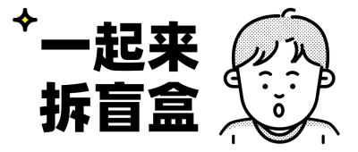 拆盲盒卡通人物漫画产品促销头图