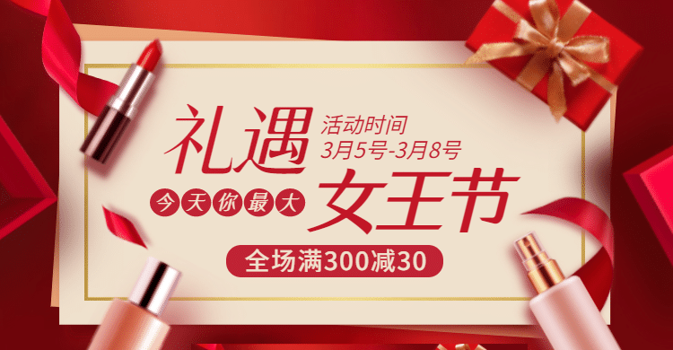 38女王节美妆护肤海报banner预览效果