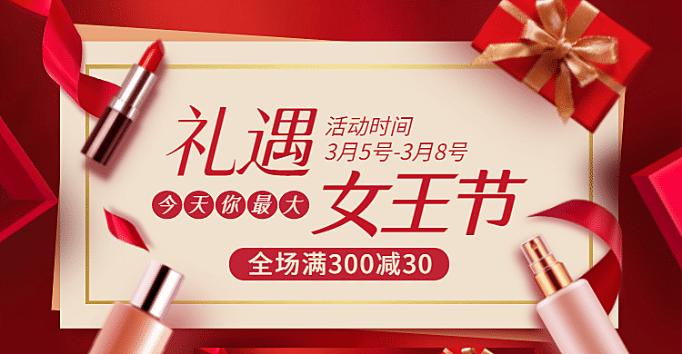 38女王节美妆护肤海报banner