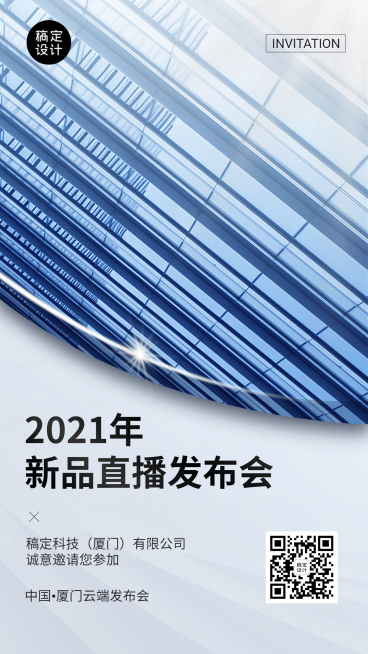 邀请函新品发布会论坛会议商务海报预览效果
