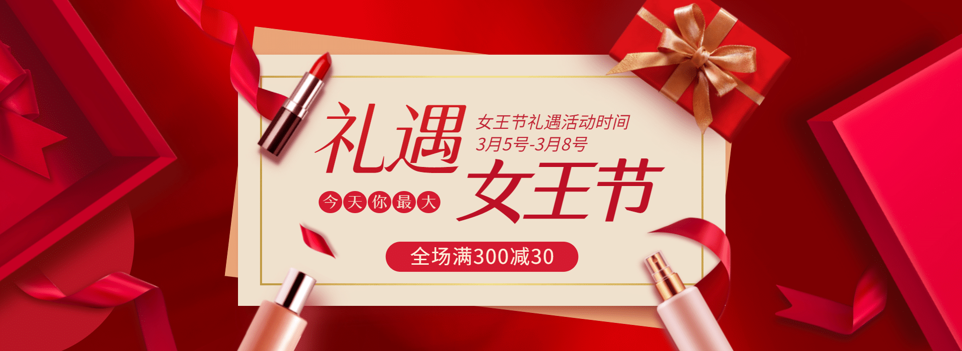 38女王节美妆护肤海报banner