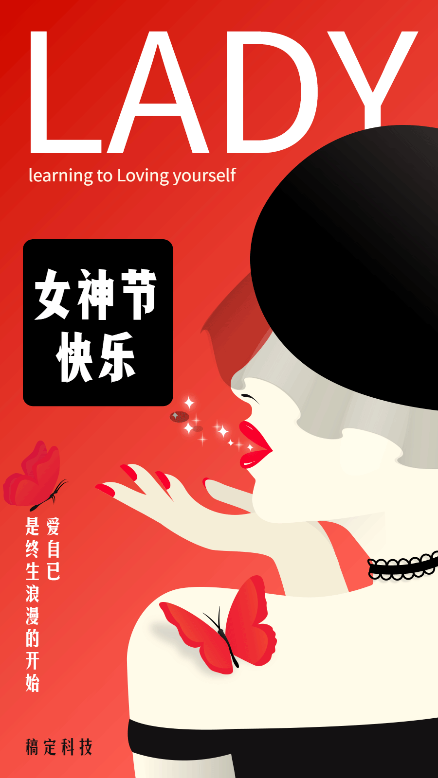 38妇女节女神节女王节复古动态海报