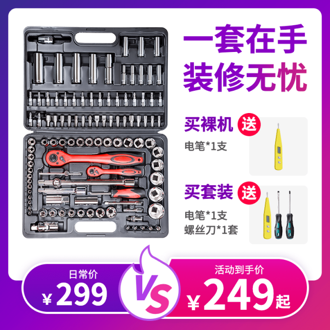 家装五金工具直通车主图预览效果