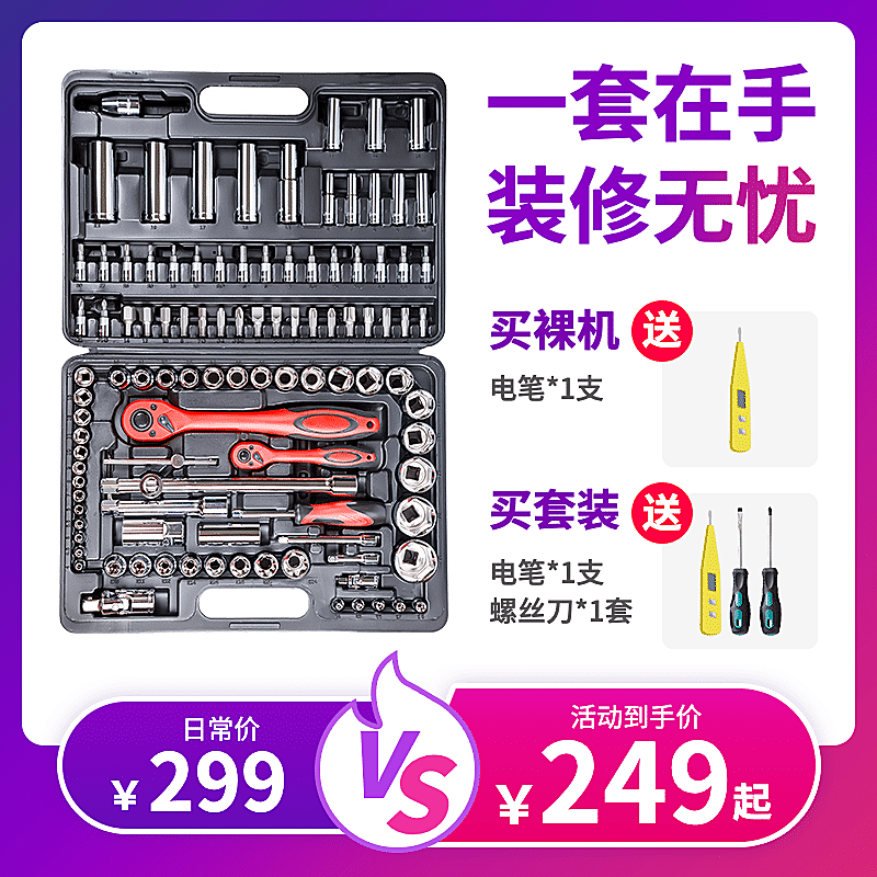 家装五金工具直通车主图