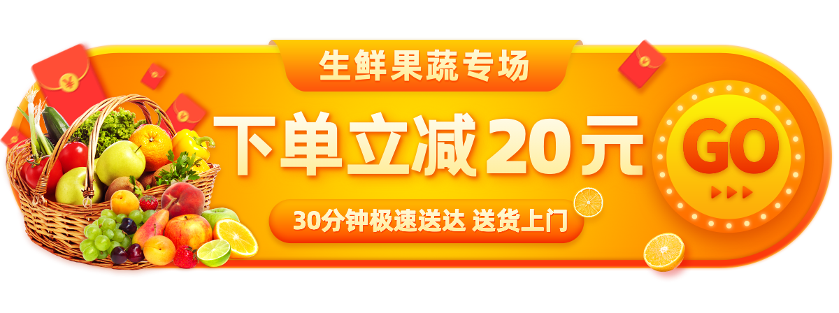 小程序商城生鲜果蔬胶囊banner预览效果