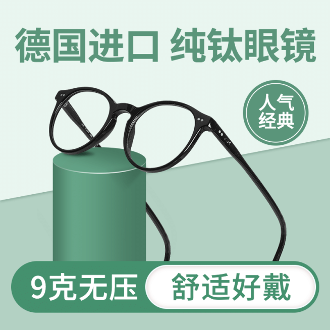 简约眼镜直通车主图预览效果