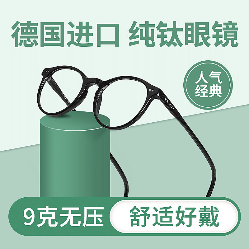 简约眼镜直通车主图