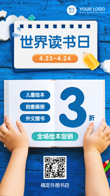 世界读书日绘本书籍促销海报预览效果