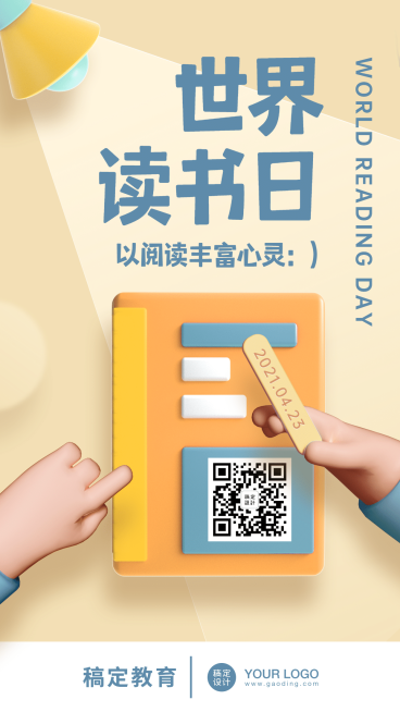 世界读书日阅读宣传海报预览效果