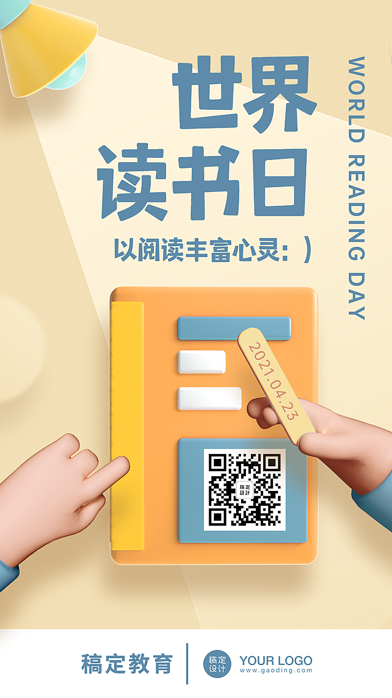 世界读书日阅读宣传海报