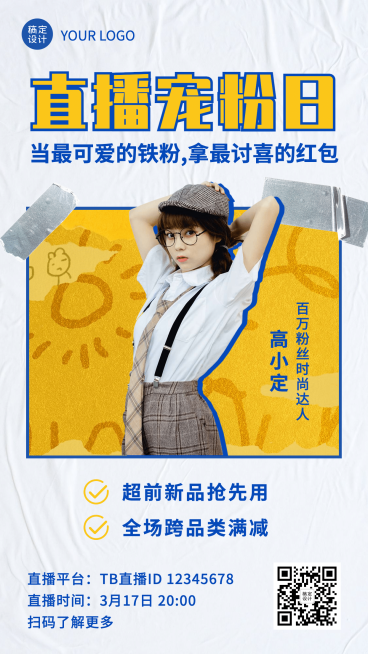 直播活动预告福利抖音手机海报预览效果